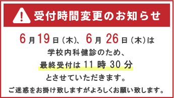 6月19日（木）、6月26日（木）の診療について